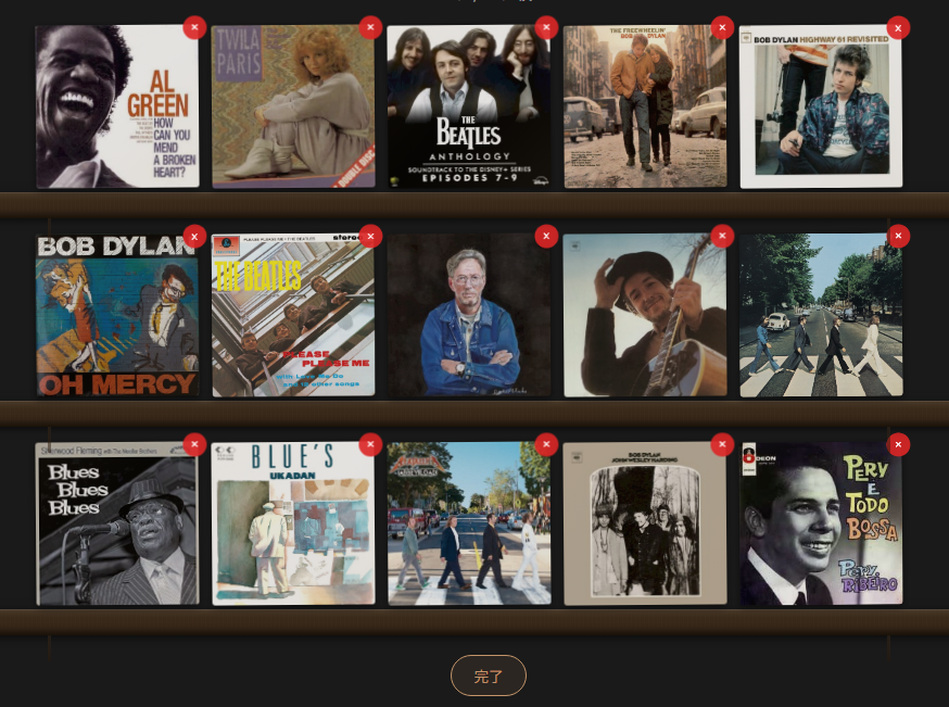 棚の整理モード。各ジャケットの右上に赤い削除ボタンがつき、ドラッグで並べ替えができる状態