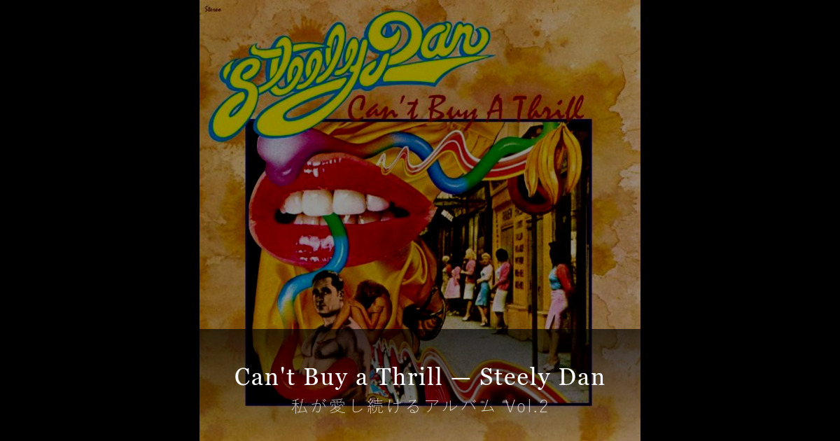 どんなバンドでも代替がきくのに、Steely Dan だけは唯一無二 - Mikiya Kato