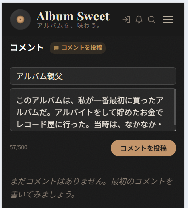 スマートフォンでコメント入力中。「アルバム親父」が書き込んでいる