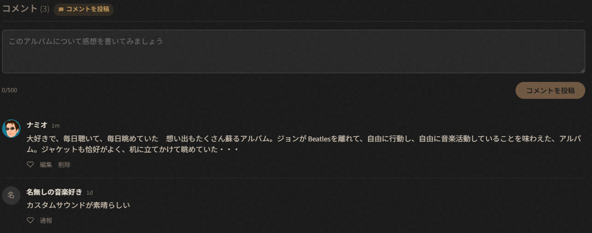 PC画面のコメント表示。投稿されたコメントが表示されている