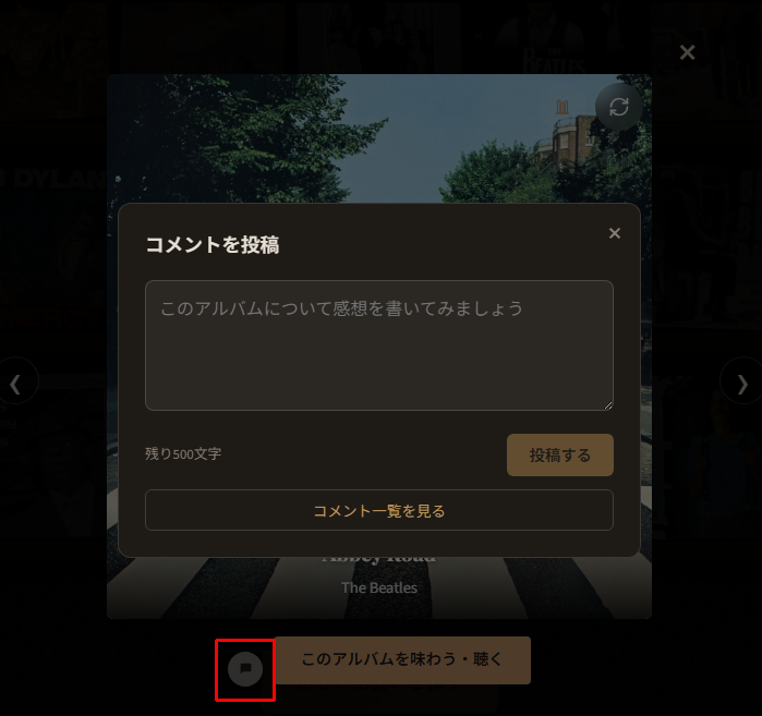 コメント投稿モーダル。Abbey Road のジャケットを背景にコメント入力欄が表示されている