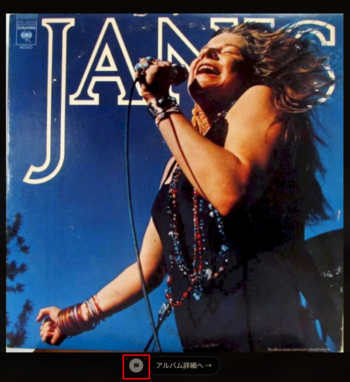 フルスクリーン没入中のコメントアイコン。Janis Joplin のジャケットが画面いっぱいに広がっている