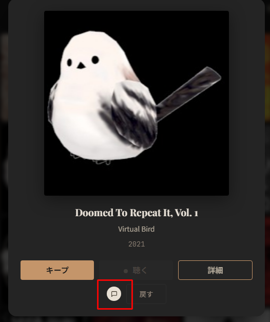 Crateポップアップのコメントアイコン